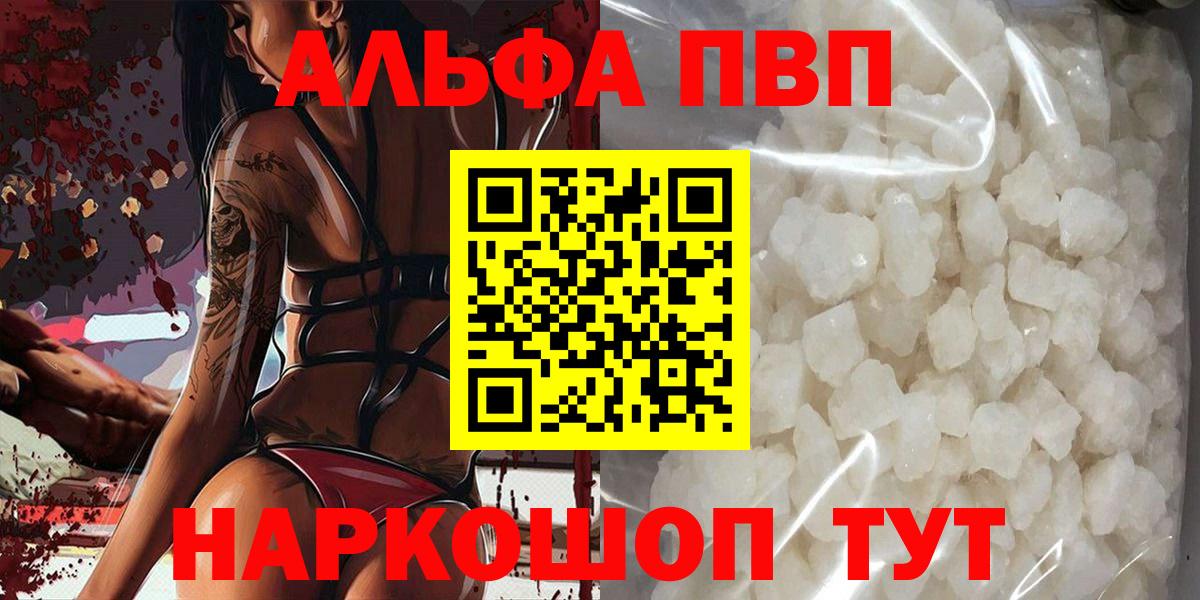 Альфа ПВП крисы CK  цены наркотик  Муром  APVP VHQ  Вход с VPN  Alpha-PVP СК 