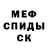 МЕФ кристаллы Aakib Khan