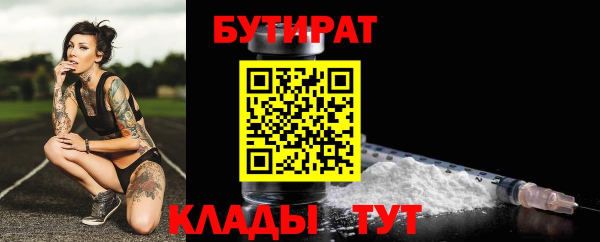 Бутират буратино  Вход с VPN  БУТИРАТ  Муром 