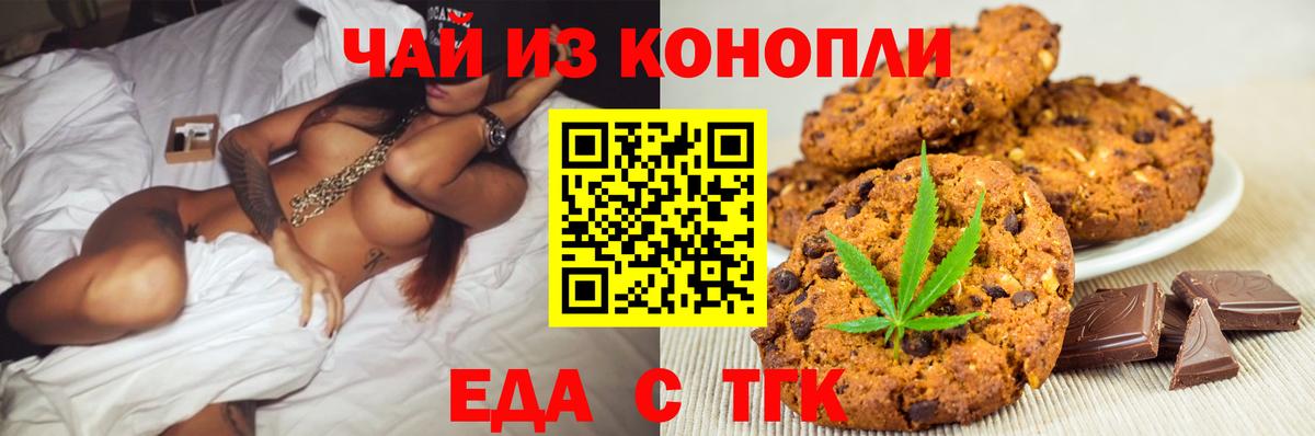 Муром  Печенье с ТГК конопля  Вход с VPN 