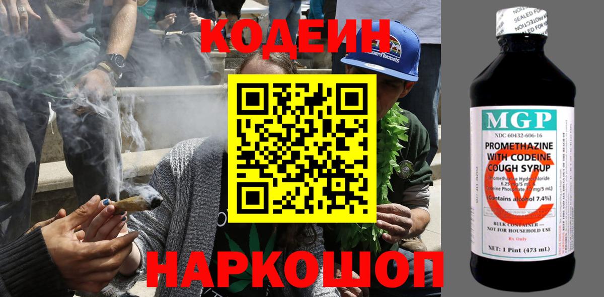 Кодеин Purple Drank Муром