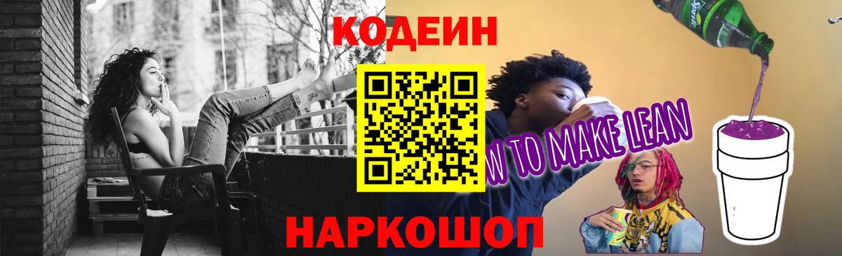 Кодеин Purple Drank  Вход с VPN  Муром 