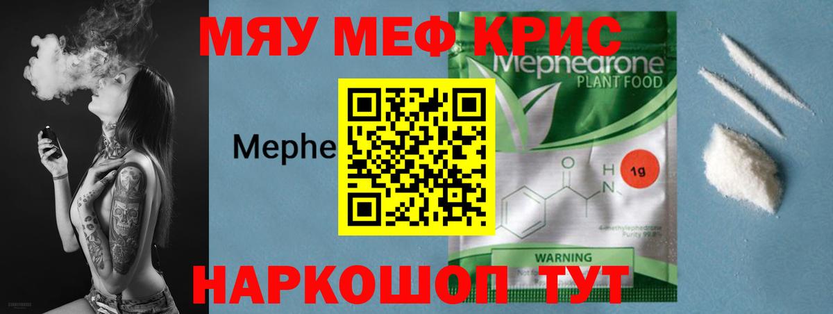 МЯУ-МЯУ мяу мяу  Вход с VPN  МЯУ-МЯУ  Муром  Мефедрон мука 