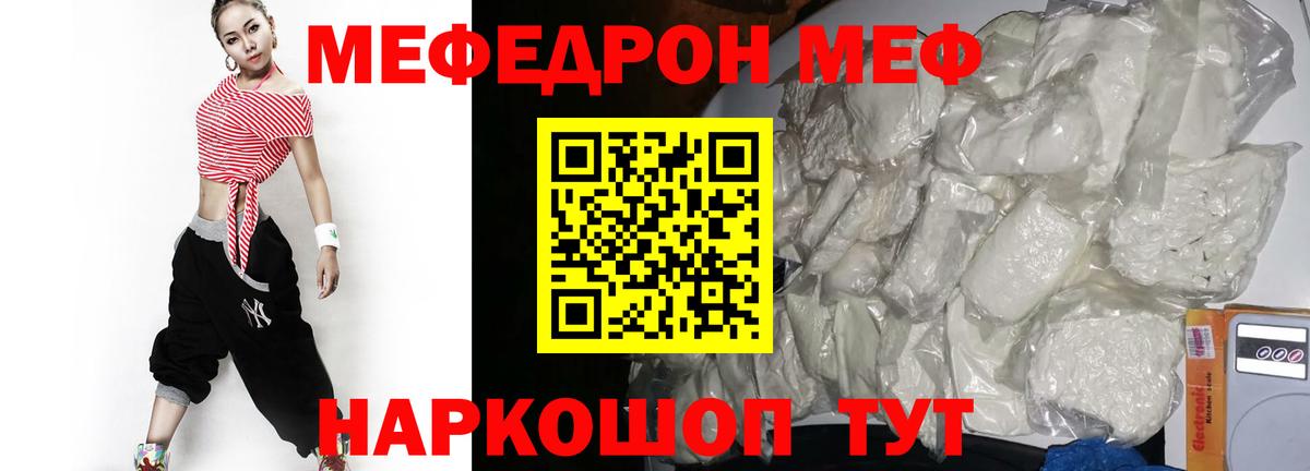 Меф мяу мяу мука Муром