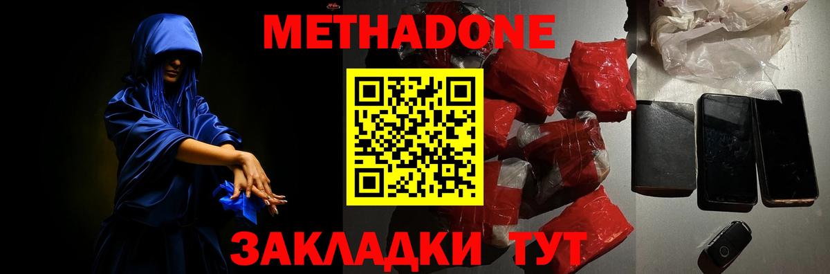 Метадон кристалл Муром